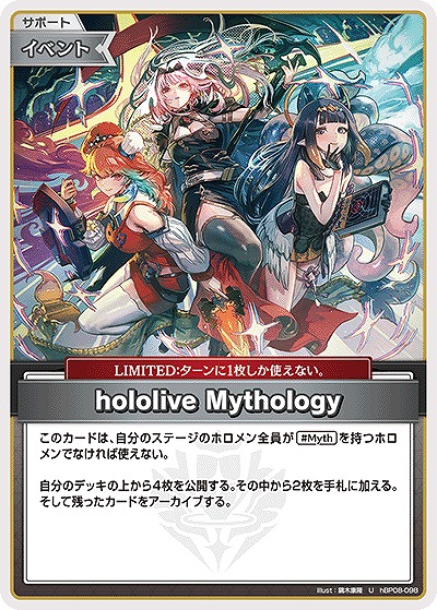 hololive Mythology 【hBP08-098U】